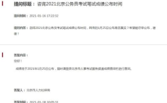 北京公务员考试网,全面解析与备考攻略