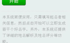 取名打分,八字取名打分技巧与寓意解析