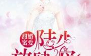 只准她放肆全文免费阅读,从校园到职场，爱恨纠葛的甜蜜旅程