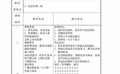 小学三年级体育教案,快乐运动，健康成长