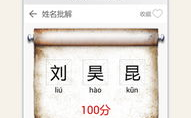 取名打分,八字取名打分技巧与寓意解析