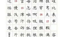 庞中华楷书字帖下载,传承经典，提升书法艺术修养