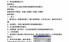小学信息技术教案,小学信息技术教案实践与启示
