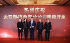 西安期货,西北地区经济中心的大宗商品交易枢纽