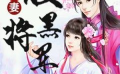 沐云初顾爇霆全文免费阅读,爱恨情仇的古代传奇