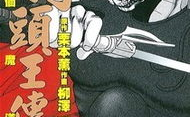 豹头王传说漫画,失忆王者的奇幻冒险之旅