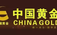 中国黄金官网,全面解析央企实力与黄金投资之道”