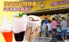 香港奶茶加盟,品味正宗港式风情，轻松开启创业新篇章