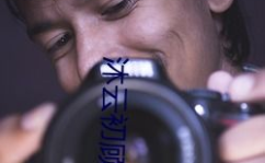 沐云初顾爇霆全文免费阅读,爱恨情仇的古代传奇