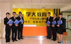 学大教育一对一辅导,个性化教学助力学子高效提升