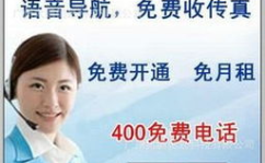 杭州400电话办理,流程、注意事项及优质服务商推荐