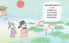 晓出净慈寺送林子方教案,感悟诗人情感——教学解析
