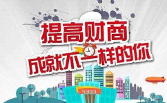 财商教育,塑造未来财富智慧的关键路径