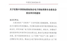 中国招标投标协会,推动行业自律与规范发展，助力招标采购事业繁荣