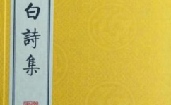 李白的诗全集,盛唐风华与浪漫诗篇的璀璨集锦