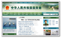 中华人民共和国国防部网站,聚焦国防建设与战略安全